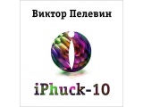 ���������� �iPhuck 10� ������ �������