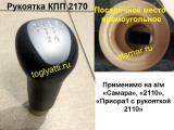 �������� ��� 2170 ��� ������, 2110