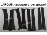 �������� ����� ������ �������� LARGUS, LARGUS CROSS 5, 7 ����, LARGUS ������ 
